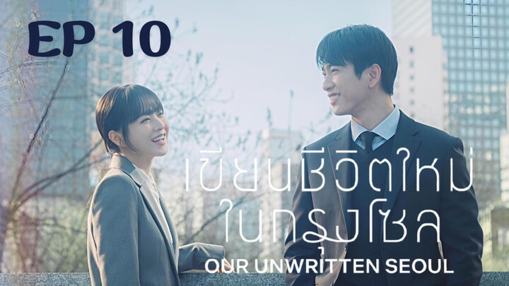 อาวเวอร์อันริทเทินโซล EP 10