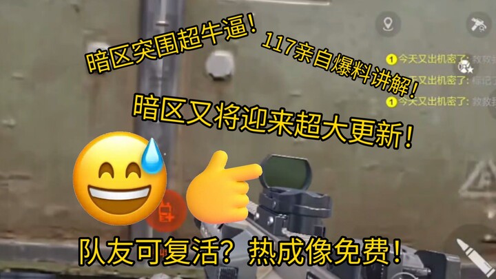 แดนลับทะลวงกำลังจะอัปเดตครั้งใหญ่! เพื่อนร่วมทีมช่วยเสริมกำลังได้! ภาพความร้อนฟรี! แดนลับทะลวงเจ๋งสุ