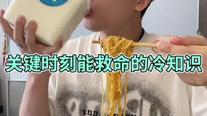 关键时刻能救命的冷知识