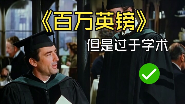 Một triệu bảng Anh, nhưng lại quá nặng tính học thuật