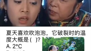 夏天爱吹的肥皂泡，破裂时温度有多高