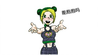 【jojo小剧场】执着于徐伦抱抱的安娜苏