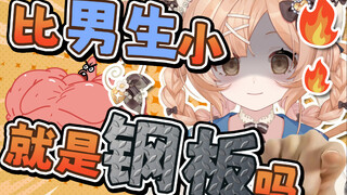 该视频禁止评论钢板！