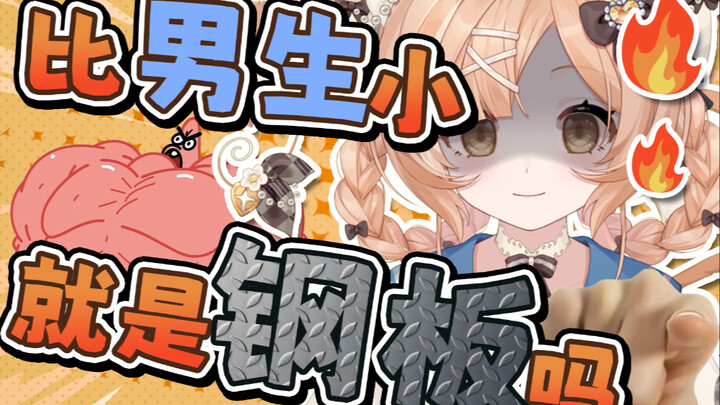 该视频禁止评论钢板！