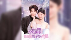 《为苟命我抱紧死对头大腿》To Survive, I Cling Tightly to My Archenemy's Thigh | Ma ShuoQi & Sun Yan'en