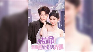 《为苟命我抱紧死对头大腿》To Survive, I Cling Tightly to My Archenemy's Thigh | Ma ShuoQi & Sun Yan'en