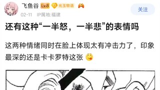 还有这种“一半怒，一半悲”的表情吗?