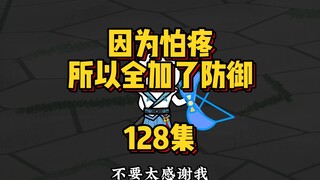 128集 这里有件女修内甲