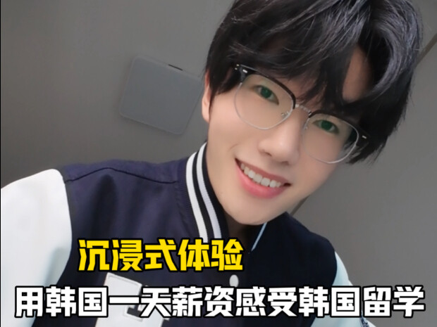 Vlog｜Cảm nhận cuộc sống du học Hàn Quốc chỉ với mức lương tối thiểu một ngày qua trải nghiệm nhập va