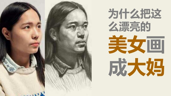 Tại sao những bức tranh này lại vẽ những mỹ nhân xinh đẹp thành các bà cô vậy???