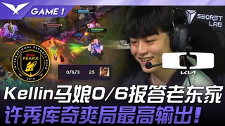 BFX vs DK Kellin's horse girl 0/6 repays her former team! Xu Xiu delivers an exhilarating performanc