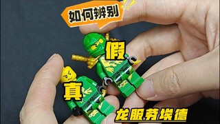 【如何辨真假龙服劳埃德】