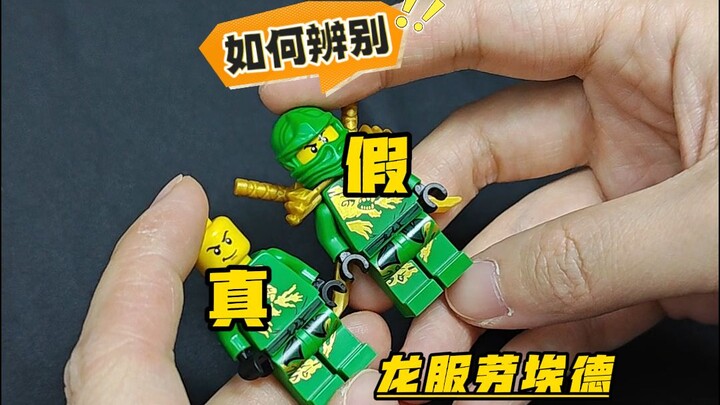 【如何辨真假龙服劳埃德】