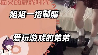 A sister's only trick made her brother who loved playing games fall in love with studying