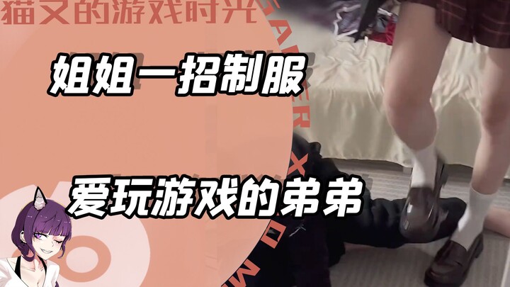 A sister's only trick made her brother who loved playing games fall in love with studying