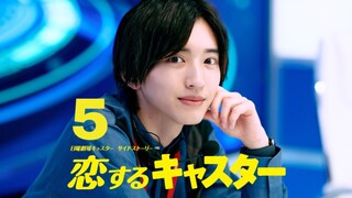 Koisuru Caster (恋するキャスター) || Episode 5 (English Subtitles)
