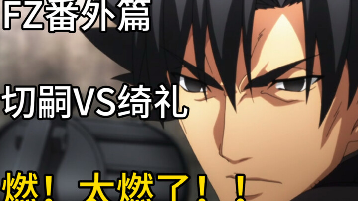 Fate Zero extra story, the fateful duel between Emiya Kiritsugu and Kotomine Kirei! Explosive!