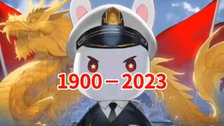 第299集丨她曾问鼎云巅，也曾跌入泥潭，百年坎坷独自勇敢，祝伟大祖国繁荣昌盛！
