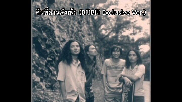 คืนที่ดาวเต็มฟ้า - PAUSE [ปราโมทย์ วิเลปะนะ AI Cover]