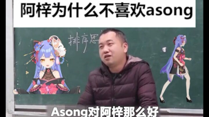 A high school Chinese teacher delivers a sharp critique of the relationship between Azi and asong in