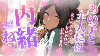 【殊座/幻想】和人妻之间的小秘密【双语字幕/男性向】