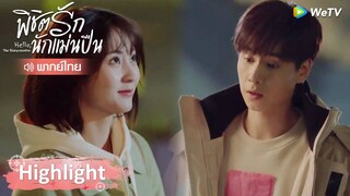 Highlight EP21: ถ้าเธอหนาวล่ะก็ เข้ามาที่หน้าอกฉันได้ทุกเมื่อ | พิชิตรักนักแม่นปืน (พากย์ไทย) | WeTV