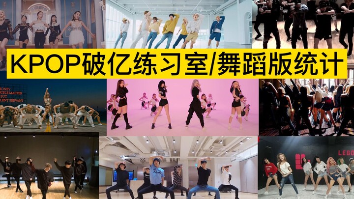 Sesi latihan pertama YouTube yang meraih satu miliar share! Video latihan/tarian artis K-pop di YouT
