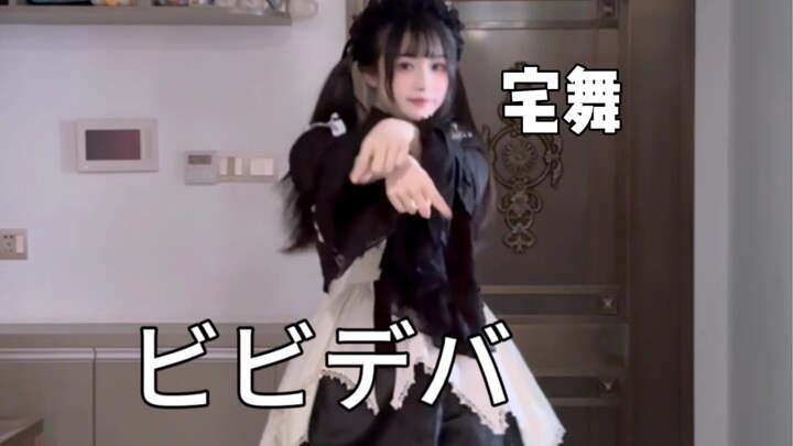 ビビデバ