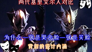 【迪迦】基里艾洛德设计内涵，超级英雄起源考，原始图腾崇拜与面具——深度硬核考据ver.2