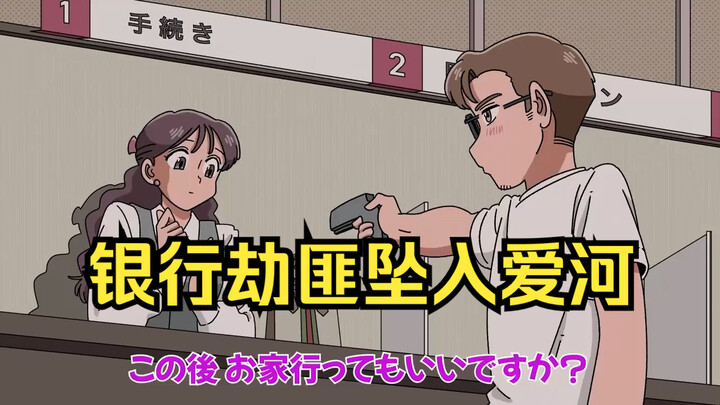 [Chinese Subtitles | Mary Wave Theater] The robber who fell in love with the bank clerk at first sig