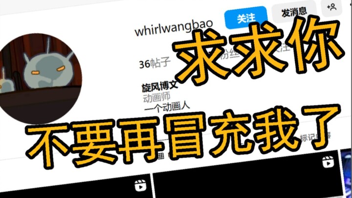 ฉันขอร้องล่ะ อย่าแอบอ้างเป็นฉันอีกได้ไหม!!