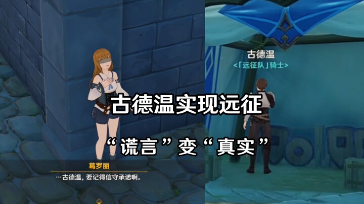 Goodwin has embarked on a true expedition to Nordkale. When will he finally reunite with Glory?