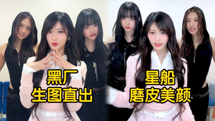 أضحكني كثيرًا! الحساب الرسمي لـ meovv بدون فلاتر تجميل، بينما الحساب الرسمي لـ ive مزود بفلاتر تجميل