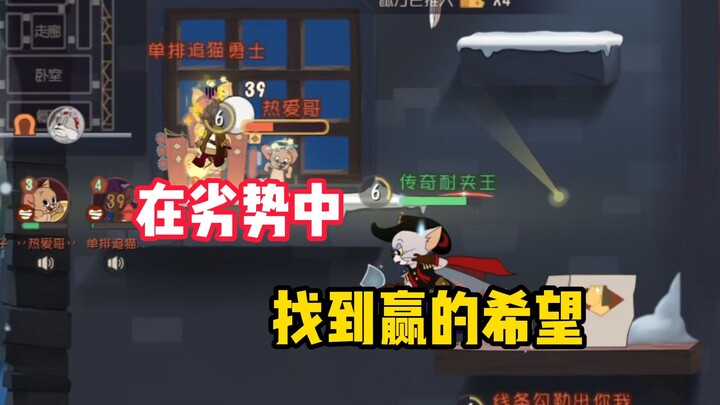 Tom and Jerry: Mobile Game – Finding a Way to Win from a Disadvantage