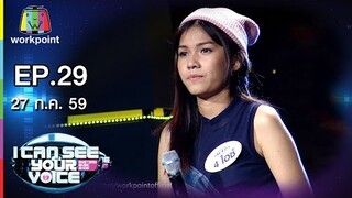 ถ่านไฟเก่า - ไอซ์  | I Can See Your Voice -TH