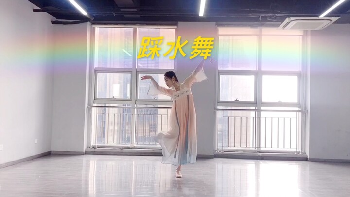 踩水舞 完整版