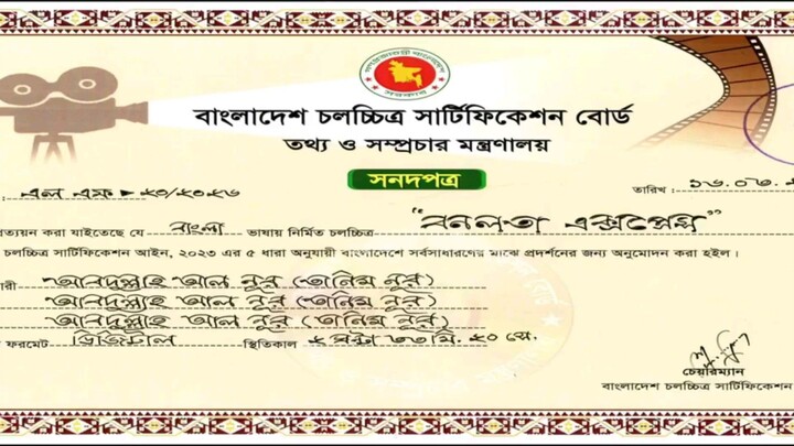 বনলতা এক্সপ্রেস