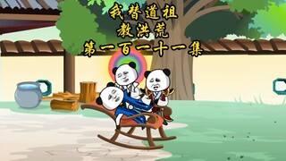 第一百一十一集，罗睺彻底沦陷，商纣王觉得他又可以了