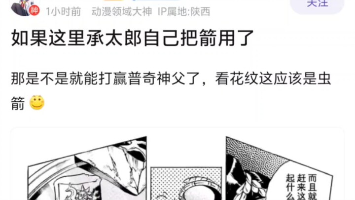 如果这里承太郎自己把箭用了