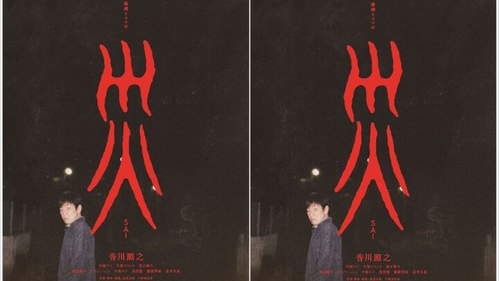 SAI Ep 1 | Sub Indonesia (2025)