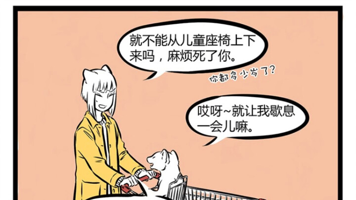 非人哉第181至第190话