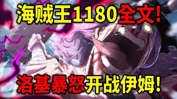 One Piece 1180 full! Im membantai habis! Seluruh anggota Topi Jerami dan Pasukan Raksasa hancur tota