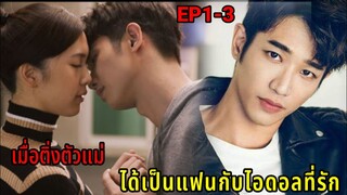 (สปอยซีรี่ย์จีน)เมื่อลูกสาวเจ้าพ่อดันมาตกหลุมรักซุปตาร์ไอดอล|Triad Princess EP.1-3