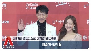 [현장] 이승기(Lee Seung Ki)·박민영(Park Min Young), 환상의 비주얼 투샷 탄생! (2019 골든디스크 어워즈)