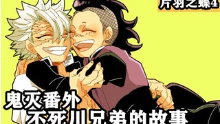 [Những điều cần biết] Chương cuối của "Kataha no Chou" | Quá khứ của anh em nhà Fuzugawa! Tanjiro dạ