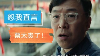 Xin lỗi tôi phải nói thẳng: Điểm trừ duy nhất của bộ phim "Tôi và đất nước tôi" chính là giá vé quá 