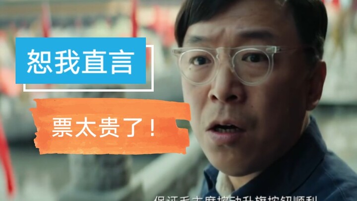 Forgive me for being blunt: the only downside of the movie "My People, My Country" is that the ticke