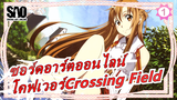 [ซอร์ดอาร์ตออนไลน์OP]"Crossing Field" (เปียโนพร้อมเอฟเฟกต์พิเศษ) / Fonzi M_1