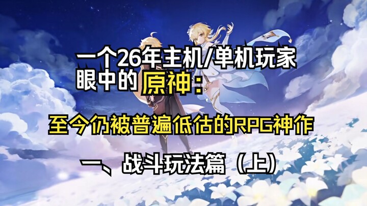 Lối chơi chiến lược vượt trội so với hành động – Phân tích Genshin Impact dưới góc nhìn game đơn: Ph