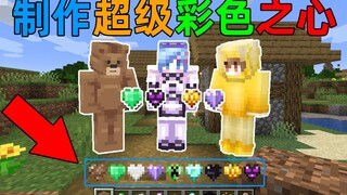 MC starts with 0 HP? Unlock new skills by crafting a special rainbow heart! Can you survive?